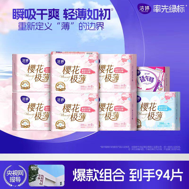 洁婷樱花系列卫生巾日夜用组合姨妈巾官方旗舰店官网正品XZ