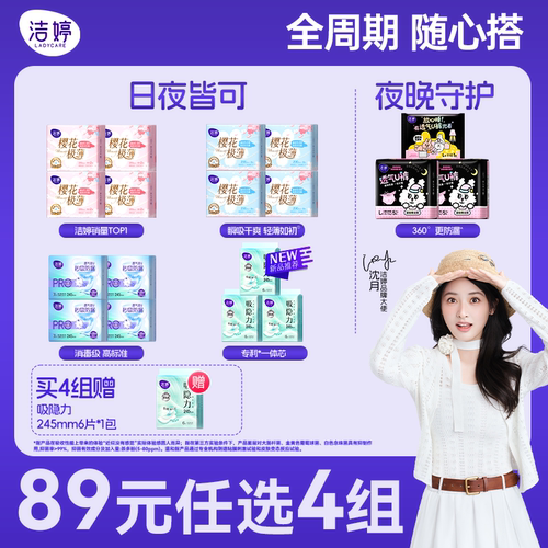 透气棉柔棉双U卫生巾日夜组合