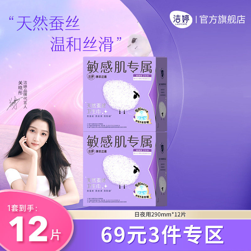 洁婷卫生巾蚕丝卫生巾