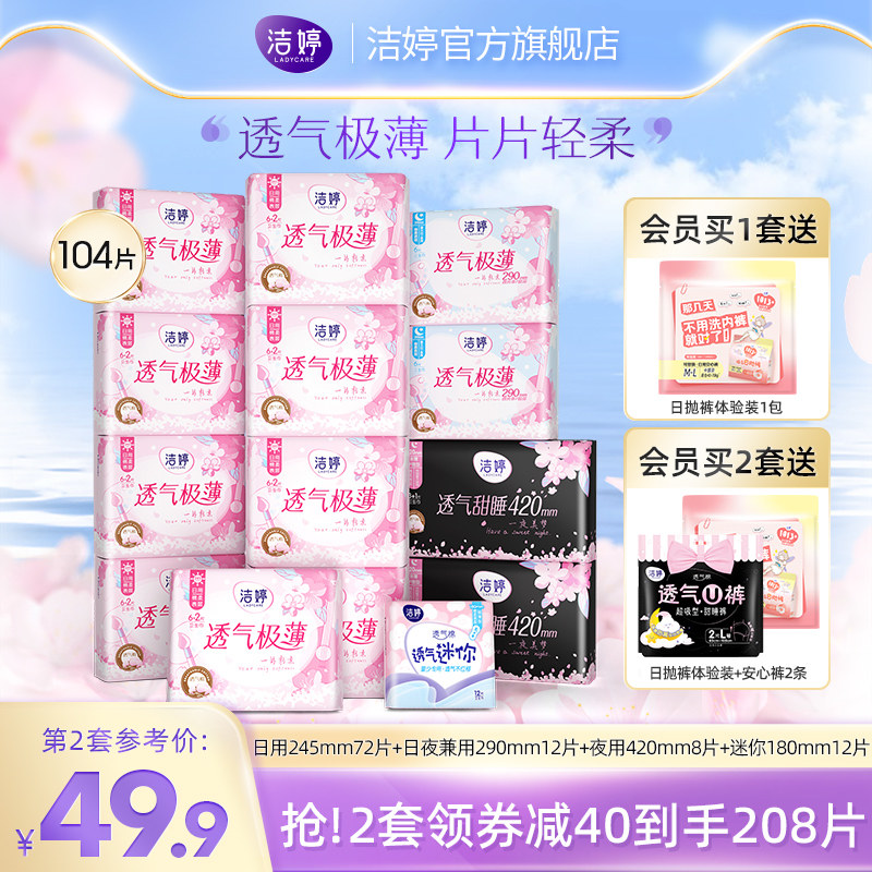洁婷樱花极薄日夜用国产卫生巾透气棉柔防漏姨妈巾官方旗舰店正品