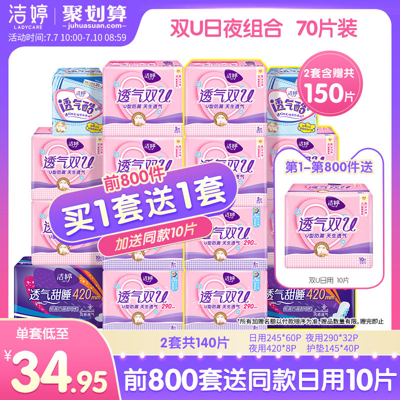 3洁婷卫生巾透气棉柔日夜用双U组合装姨妈巾女整箱批特价品牌正品