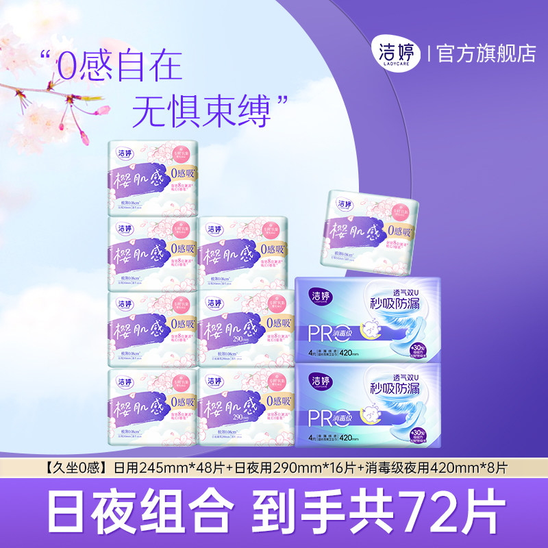 洁婷樱肌感极薄卫生巾消毒级小旋风日夜组合姨妈巾官方旗舰店正品