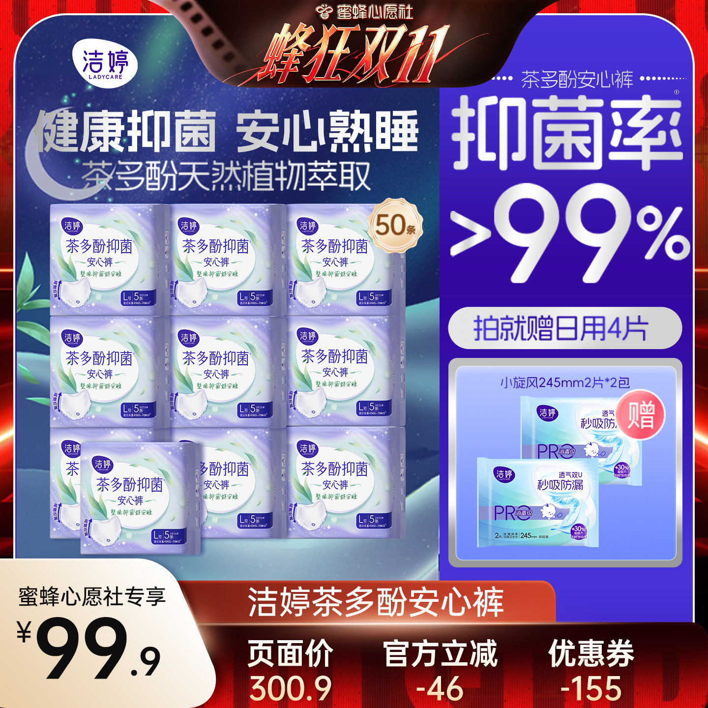 【蜜蜂心愿社】洁婷茶多酚抑菌裤安心卫生巾安睡裤防漏zb