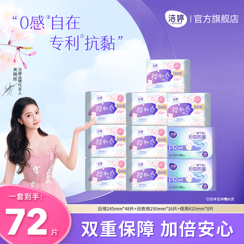 洁婷樱肌感极薄卫生巾消毒级小旋风日夜组合姨妈巾官方旗舰店正品