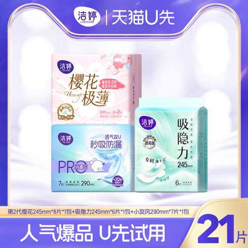 【天猫U先】洁婷第2代樱花吸隐力小旋风卫生巾组合21片