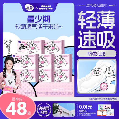 洁婷透气迷你巾卫生巾带护翼180mm日用小巧轻薄量少专用