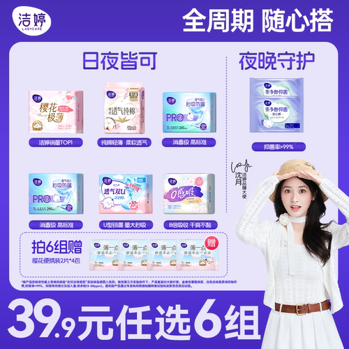 洁婷卫生巾樱花姨妈巾洁婷