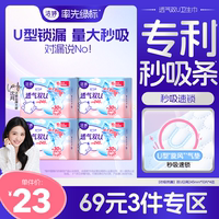 【69元3件】洁婷双U透气秒吸防漏卫生巾日用姨妈巾官方旗舰店正品