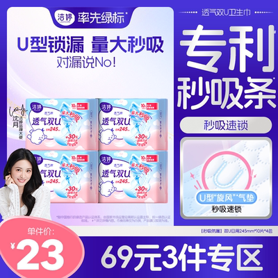【69元3件】洁婷双U透气秒吸防漏卫生巾日用姨妈巾官方旗舰店正品
