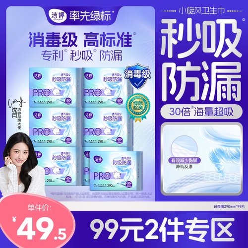 洁婷卫生巾透气日用组合装
