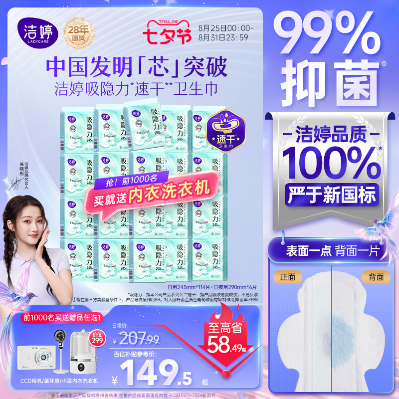 洁婷吸隐力透气超薄速干卫生巾姨妈巾护垫官方旗舰店