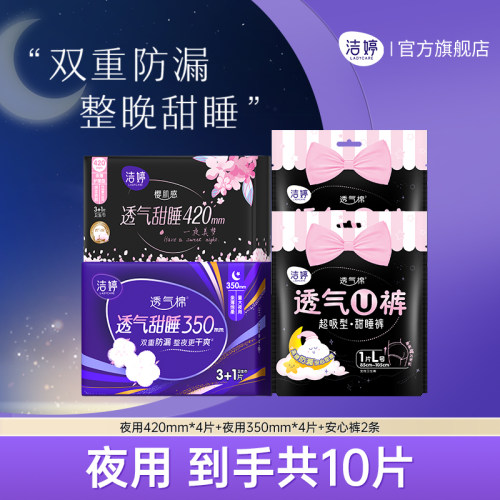 洁婷甜睡加长防漏420mm+350mm