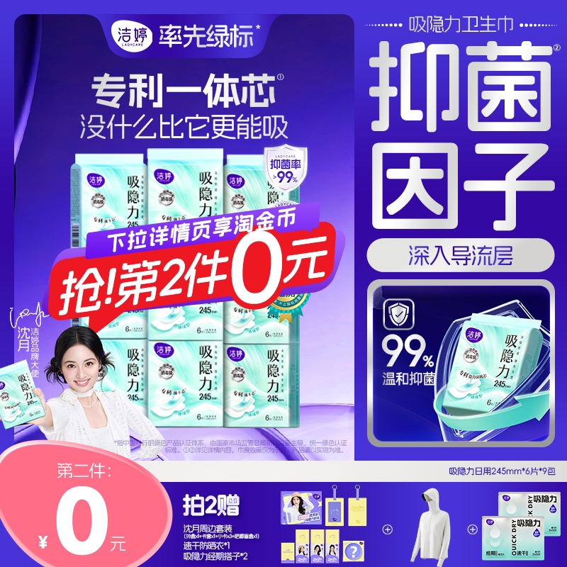 洁婷新国标消毒速干卫生巾组合