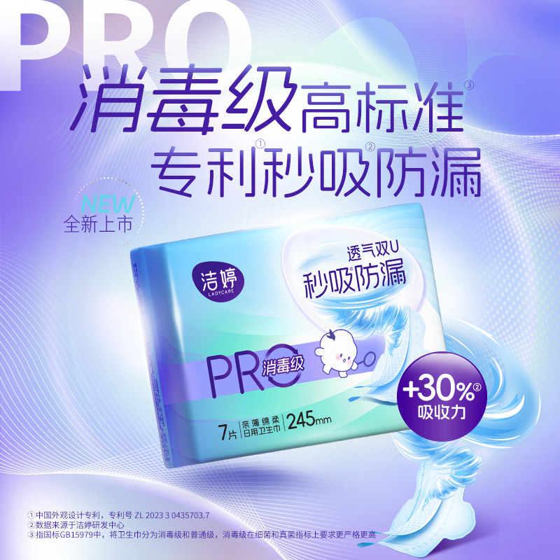 洁婷消毒级未检出真菌秒吸小旋风日夜用卫生巾姨妈巾官方pd