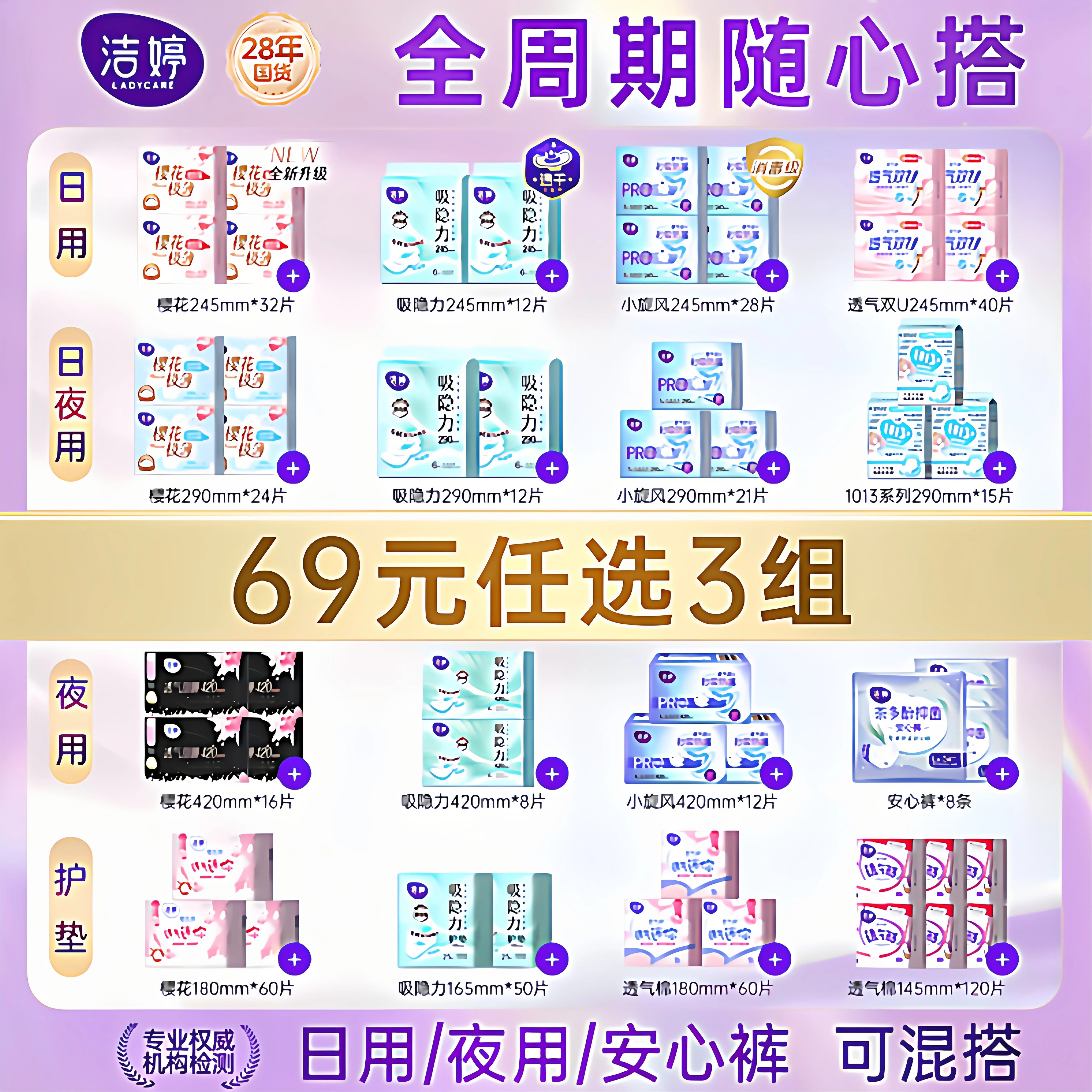 【69元任选3组】洁婷日夜组合卫生巾安睡裤超薄透气姨妈巾护垫