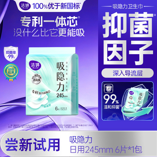 6片 洁婷吸隐力消毒级透气速干卫生巾日用245mm 天猫U先