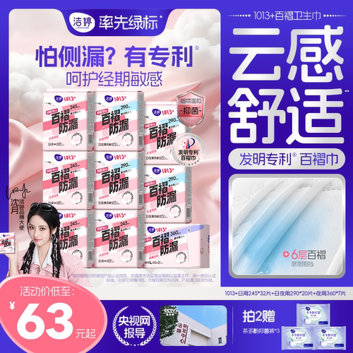 洁婷1013+少女百褶日夜用姨妈巾
