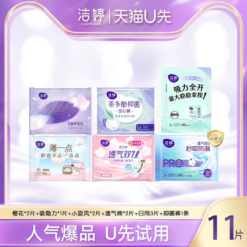 洁婷爆款卫生巾全家桶组合11片