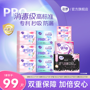 洁婷消毒级未检出真菌秒吸小旋风日夜用卫生巾护垫正品官网Y9