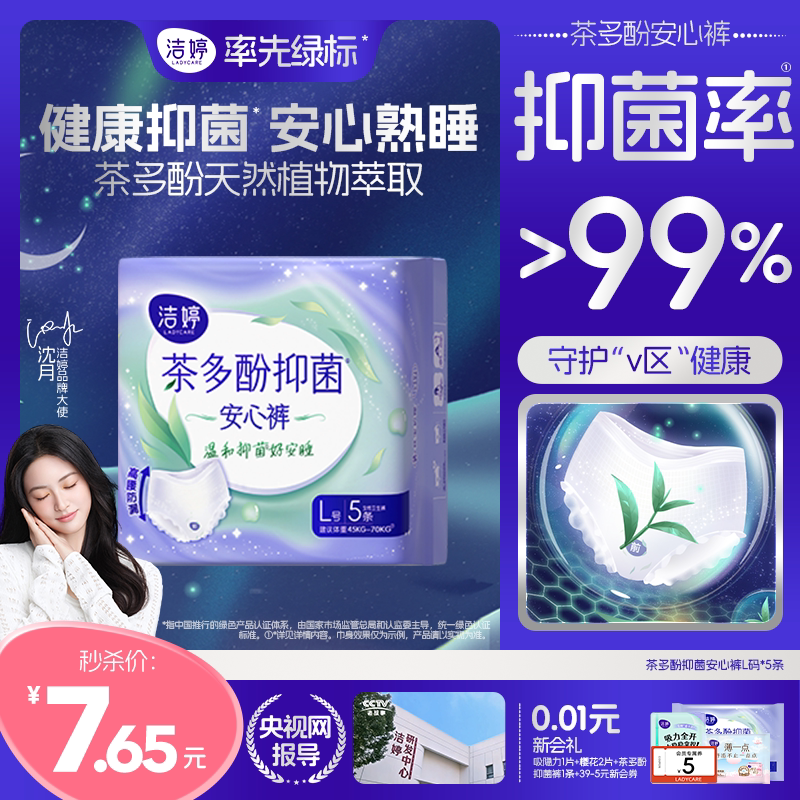 【下拉详情领补贴】洁婷茶多酚抑菌安睡裤安心裤量大防漏夜用官方
