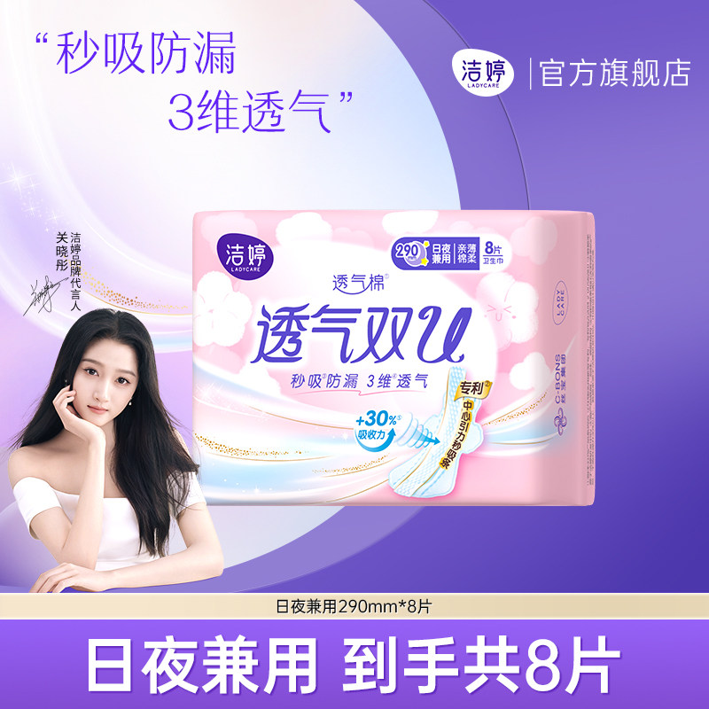 透气棉柔棉双U卫生巾日夜卫生巾
