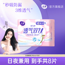  洁婷透气棉卫生巾夜用290mm8片日夜用防漏姨妈巾旗舰店正品