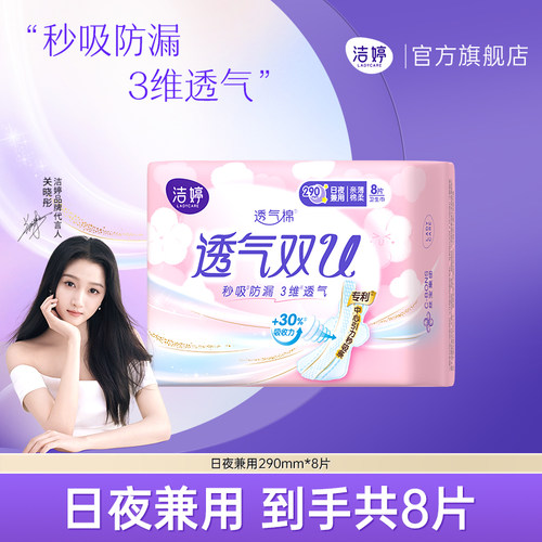 透气棉柔棉双U卫生巾日夜卫生巾