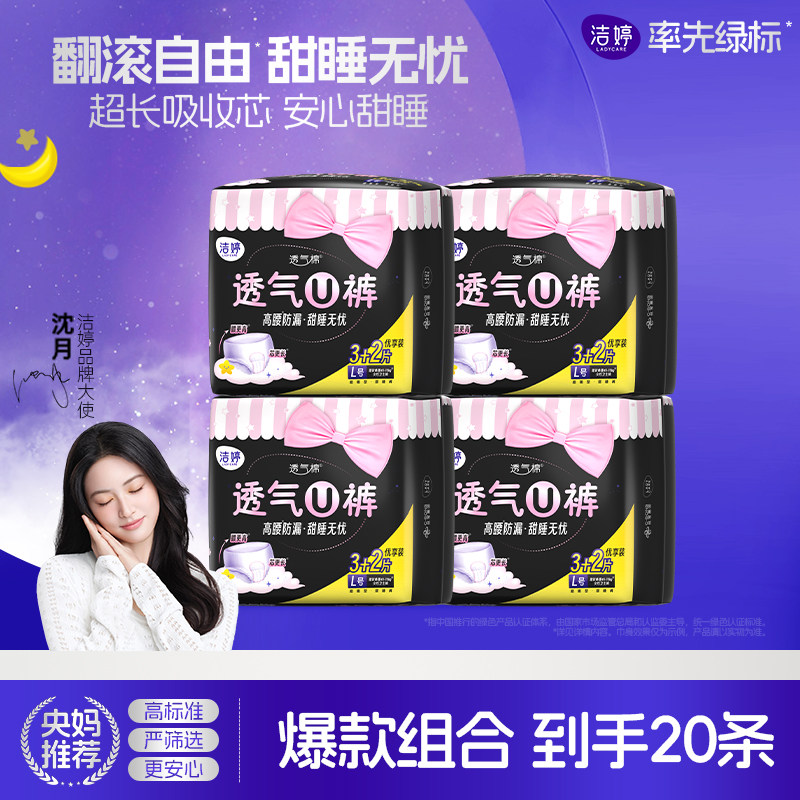 洁婷安心裤20条 默认贈5条 下滑详情抇，23元.9 - - 线报酷