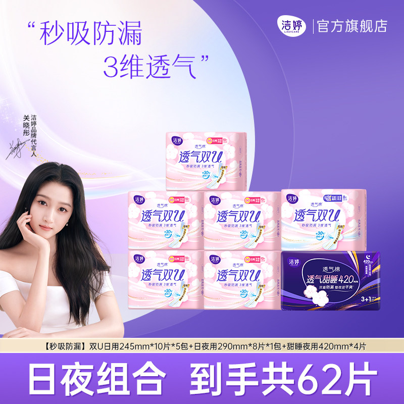 洁婷透气双U卫生巾棉柔防漏日夜组合姨妈巾组合官方旗舰店正品,洗护清洁剂/卫生巾/纸/香薰,卫生巾,淘宝优惠券,粉丝福利购,淘宝优惠卷