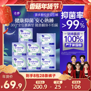 【先加购!20号10点付定】洁婷茶多酚抑菌裤安心裤安睡裤型卫生巾