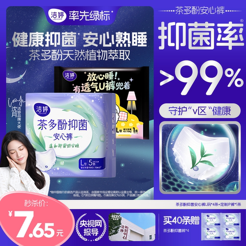 洁婷安心裤夜用经期拉拉卫生裤