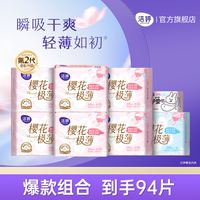 洁婷樱花系列卫生巾日夜用组合姨妈巾官方旗舰店官网正品XZ