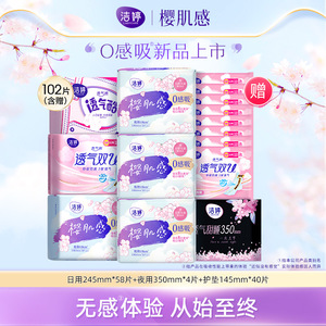 洁婷0感吸棉柔卫生巾姨妈巾日夜用全周期组合官方旗舰店官网A