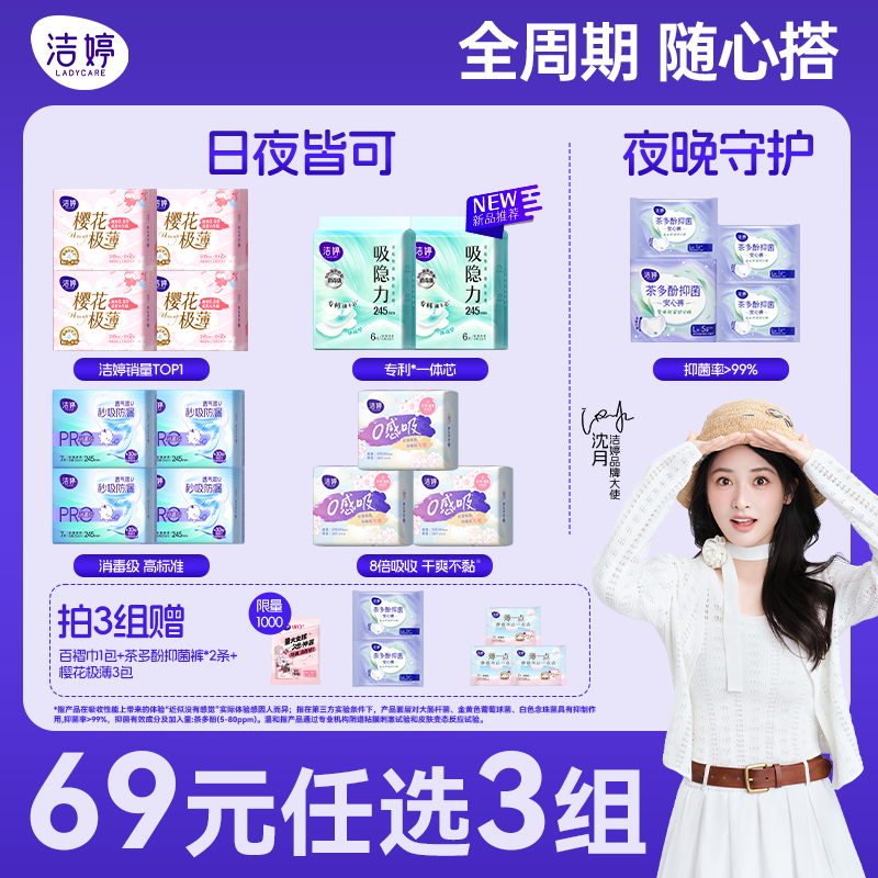 洁婷日夜组合卫生巾拍3件 39元 - 86线报