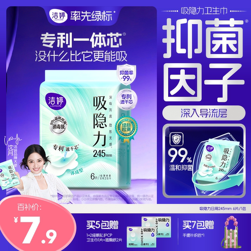 【下拉详情享补贴】洁婷吸隐力卫生巾消毒级速干抑菌日夜用姨妈巾