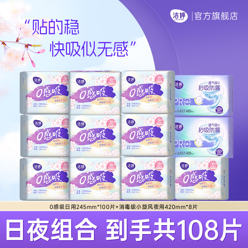 洁婷樱肌感极薄卫生巾消毒级小旋风日夜组合姨妈巾官方旗舰店正品