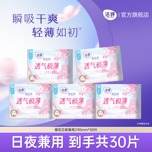 洁婷卫生巾日夜组合卫生巾夜用