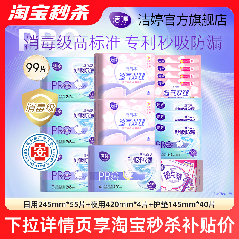 【淘寶秒殺】潔婷醫(yī)護(hù)消毒級(jí)秒吸小旋風(fēng)日夜用衛(wèi)生巾官方正品M1