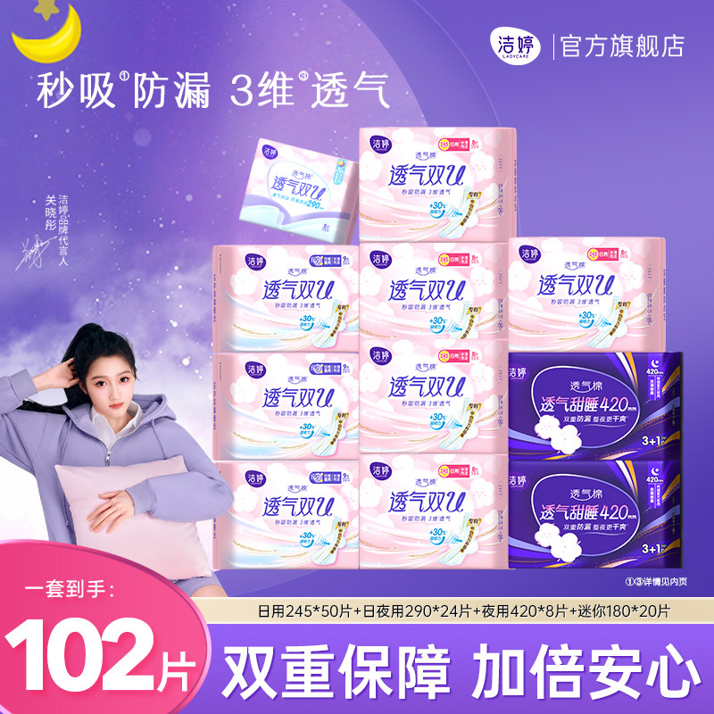 【下拉详情领优惠】洁婷双U透气卫生巾日夜用组合姨妈巾官方正品,洗护清洁剂/卫生巾/纸/香薰,卫生巾,淘宝优惠券,粉丝福利购,淘宝优惠卷