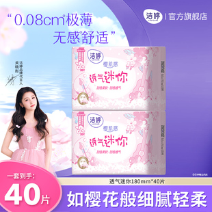 洁婷透气迷你巾180mm量少专用卫生巾超薄透气官方正品