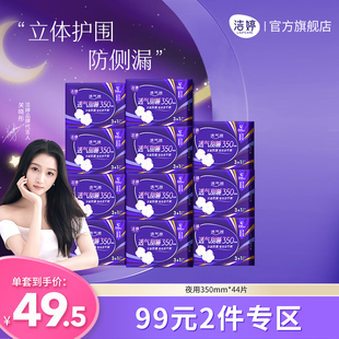 洁婷甜睡夜用组合卫生巾超长姨妈巾旗舰店官方正品 2件 99元
