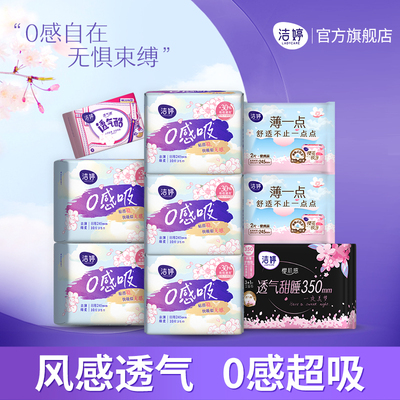 洁婷卫生巾无感姨妈巾日夜用