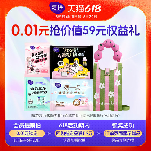 0.01元锁定礼