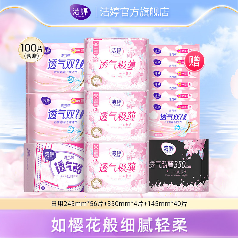 洁婷透气樱花款姨妈巾国产卫生巾日用护垫组合整箱装正品旗舰店A