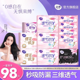 【绿标严于新国标】洁婷樱花系列用日夜组合