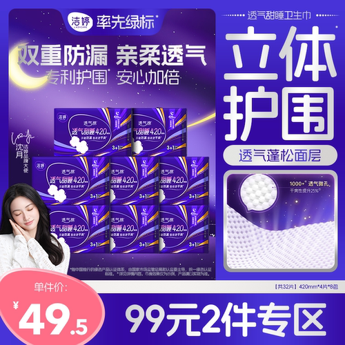 洁婷夜用超长防侧漏卫生巾350