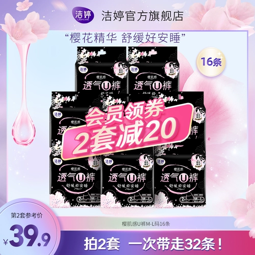 [99 Юань 2 штуки] Циптинг вишневых цветов, воздухопроницаемые брюки вишневые мускулы, мирные штаны, женские санитарные штаны менструация флагманского магазина