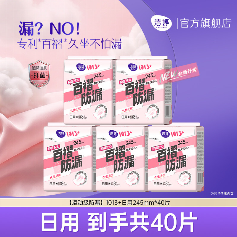【百补】洁婷1013+少女卫生巾日用绵柔亲肤少女百褶姨妈巾官方