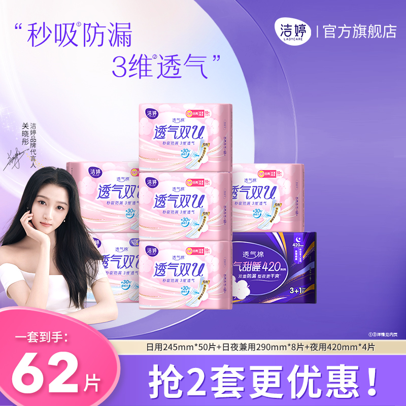 潔婷透氣衛生巾日夜用
