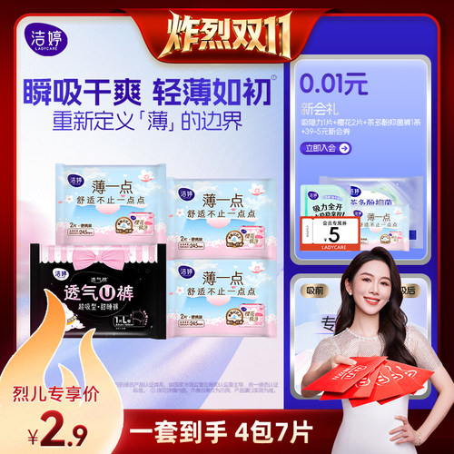 【烈儿宝贝】洁婷透气极薄樱花吸隐力卫生巾安心裤秒杀zb